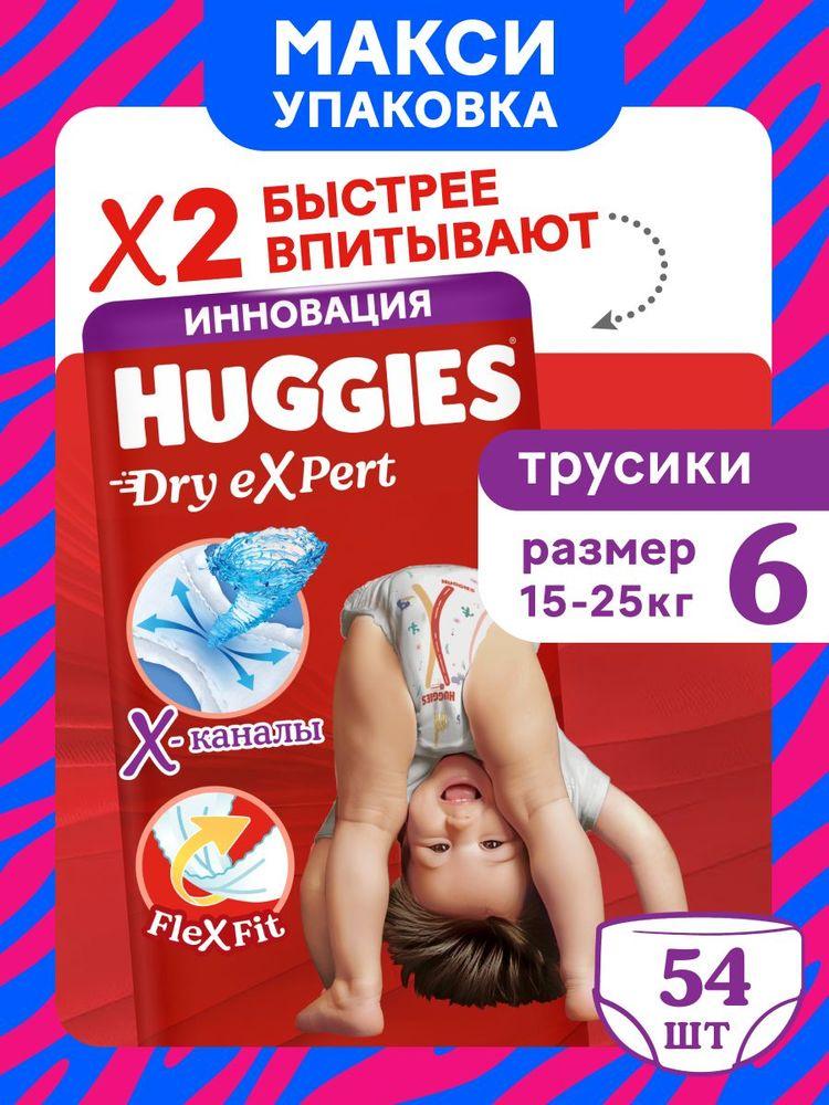 Подгузники трусики детские Huggies Dry Expert размер 6 XXL (15-25 кг) 54 шт