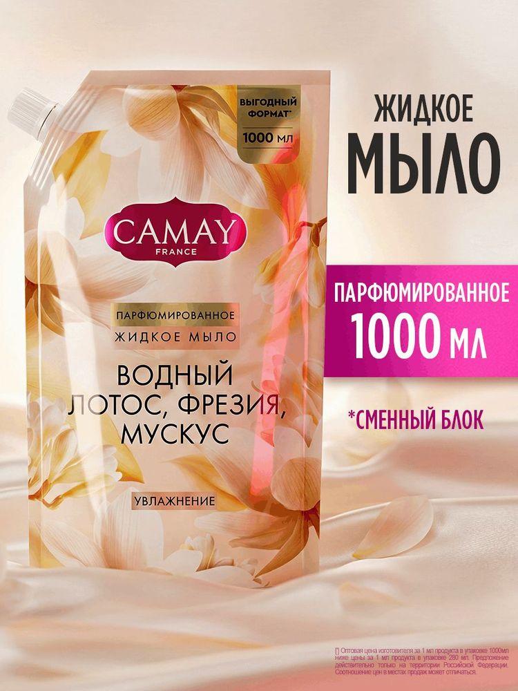 Camay Жидкое мыло для рук парфюмированное в мягкой упаковке, увлажняющее с цветочными маслами, 1 литр