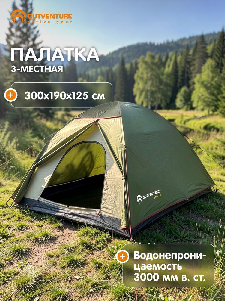 Палатка 3-местная Outventure Dome 3