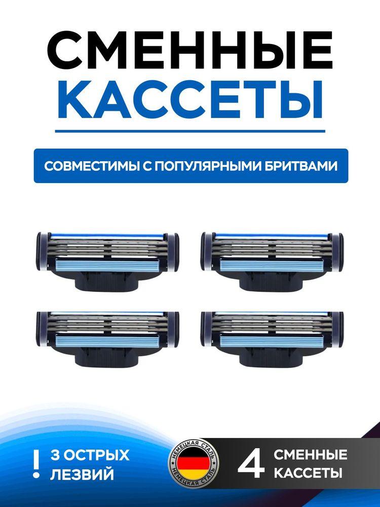 Cменные кассеты для бритвы, 4 шт. по 3 лезвия