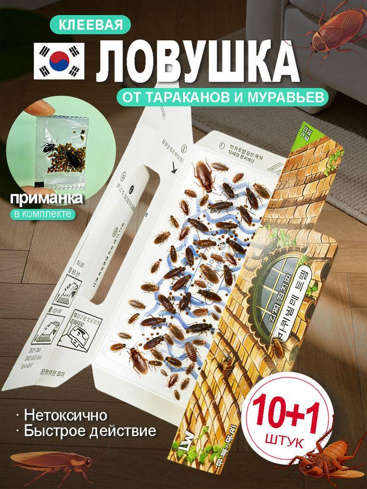 Ловушка для тараканов, 11 штук, эффективное средство от тараканов, Безопасный и нетоксичный
