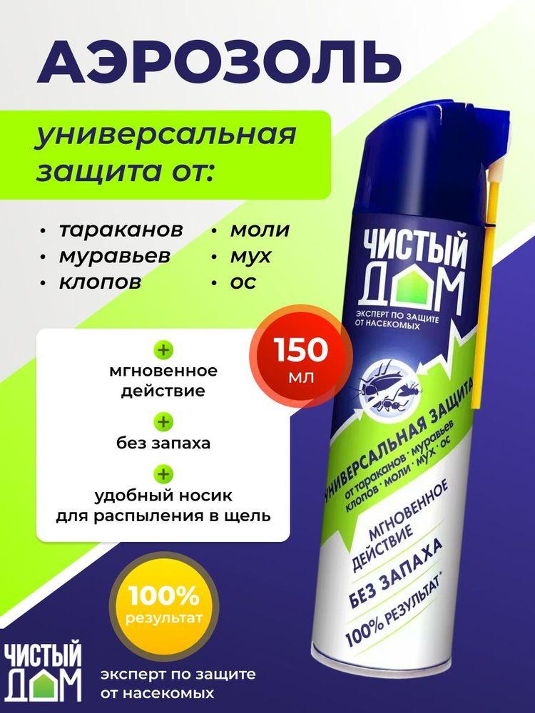 Чистый дом Средство от муравьев, тараканов, ос, мух, клопов и моли, дихлофос без запаха, 150 мл