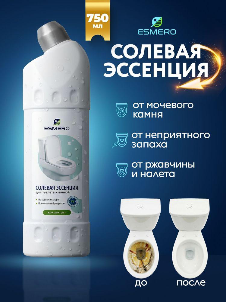 Солевая эссенция для унитаза от мочевого камня и известкового налета Esmero 750 мл, средство для чистки туалета и удаления ржавчины