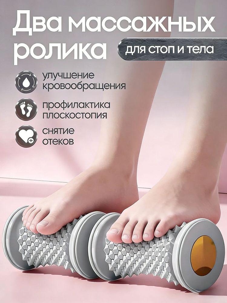 Два массажных ролика