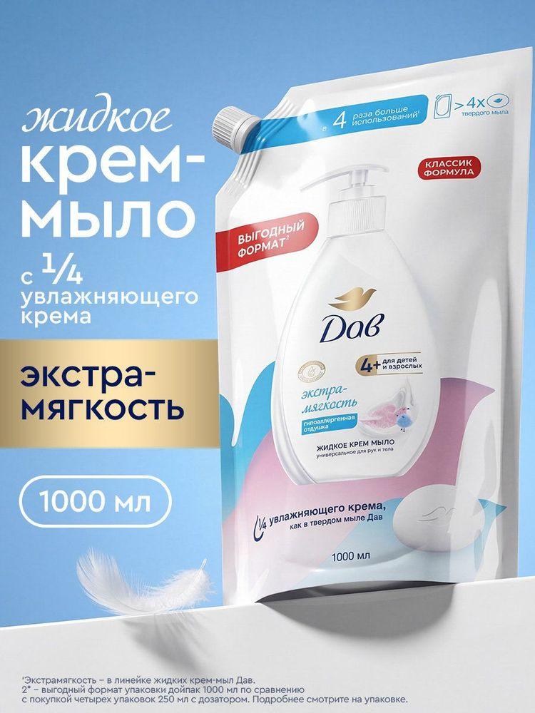 Дав Жидкое мыло для рук в мягкой упаковке, 1 литр