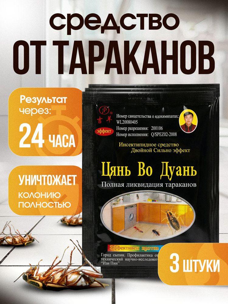 Средство от тараканов эффективное без запаха, отрава от тараканов