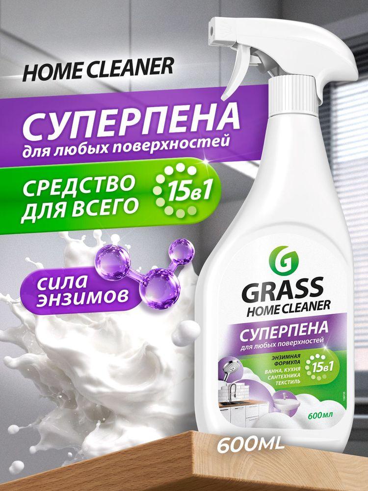 Универсальное чистящее средство Суперпена GRASS Home Cleaner 600 мл, с энзимами средство для чистки, ванное, кухнимягкой мебели, для ковров