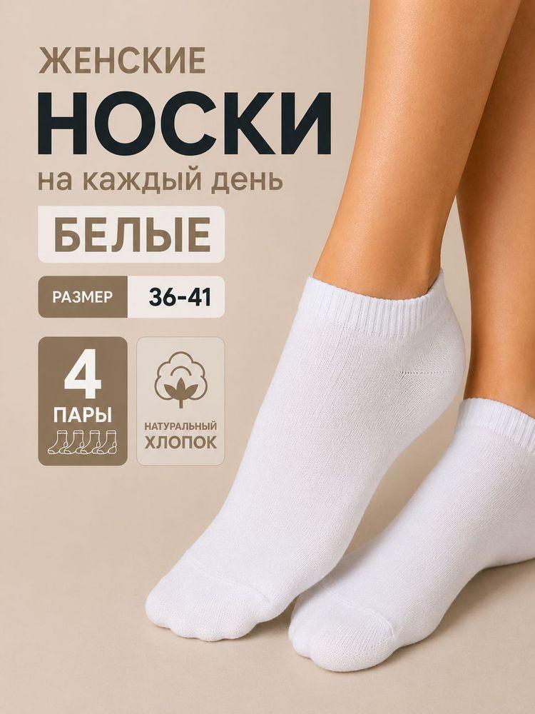 Носки женские, 4 пары
