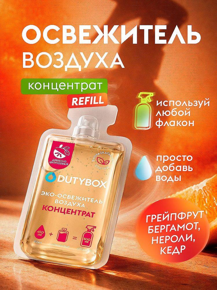 Освежитель воздуха DUTYBOX Древесно-цитрусовый 50 мл (500 мл)