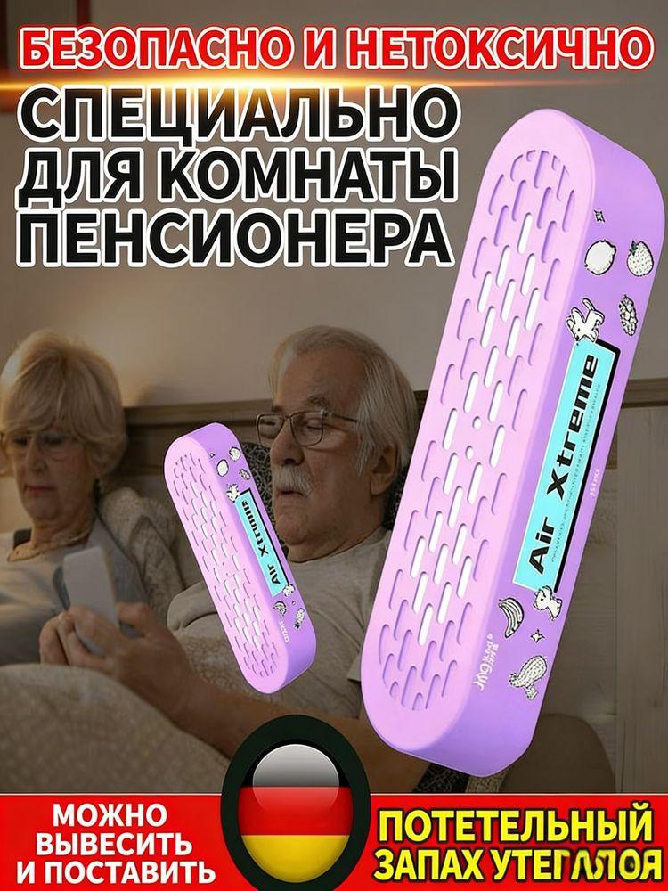 Поглотитель запахов для комнаты устранение запаха мочи и старости