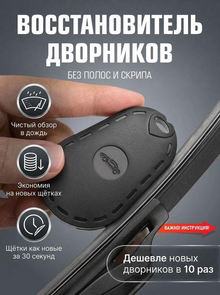 Восстановитель щеток стеклоочистителя автомобиля, точилка для дворников, ремонт щеток стеклоочистителя, для автомобиля