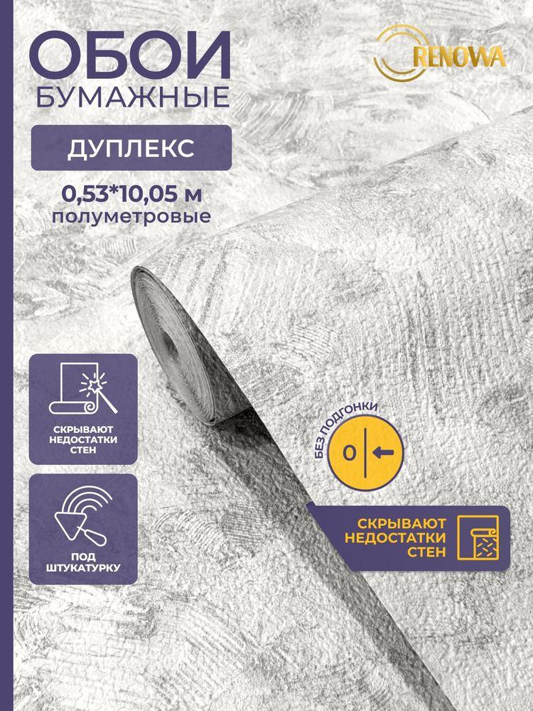Обои бумажные дуплекс 0,53 RENOWA РИТМ серый 10м без подгона для зала