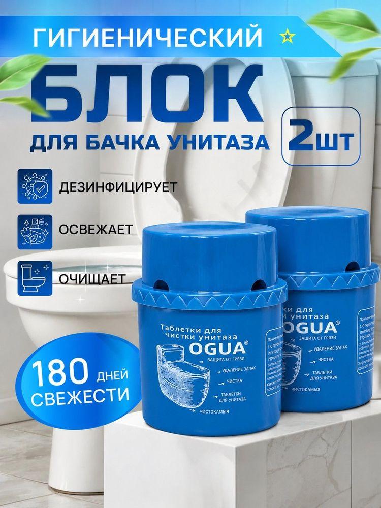 Туалетные блоки для унитаза Средство для чистки унитаза 2шт