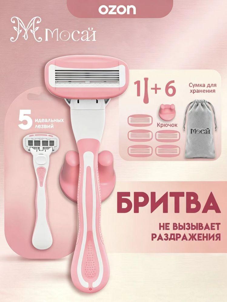 MOSAI Женская бритва розового цвета, в наборе 6 сменных лезвий