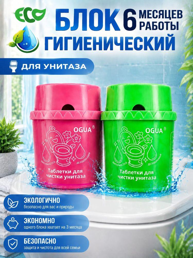 Туалетные блоки для унитаза Средство для чистки унитазов