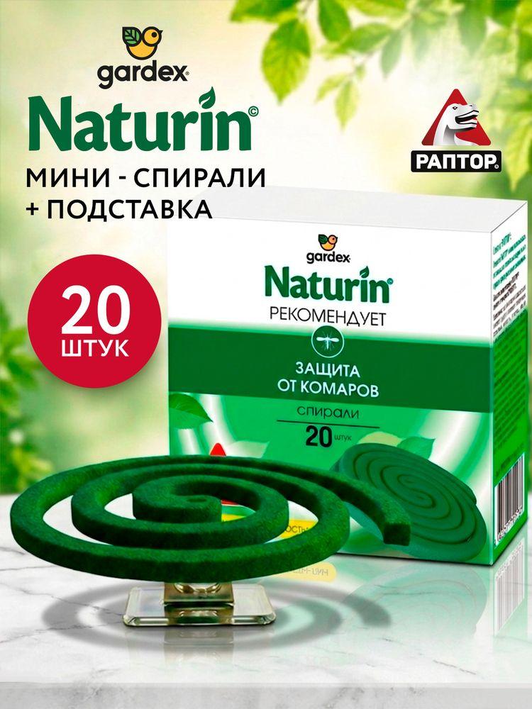 Спираль от комаров Раптор Naturin Стандарт мини 20 шт.