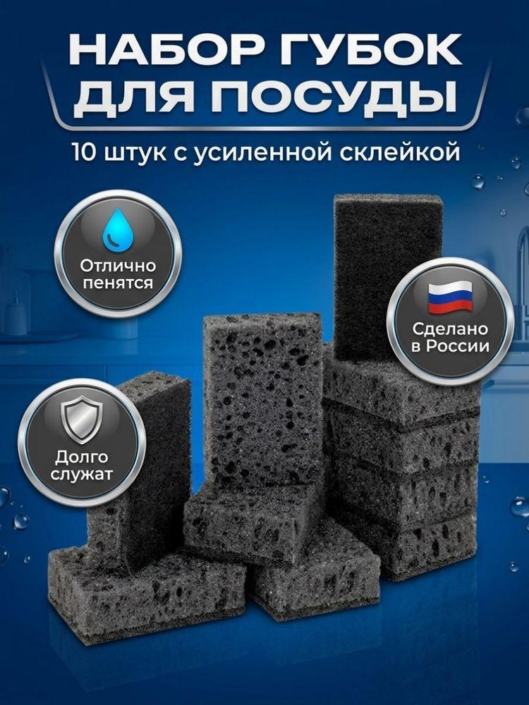 Губки для мытья посуды, крупнопористые, 10 шт НАБОР упаковке, абразив, поролон, хозяйственный, износостойкий
