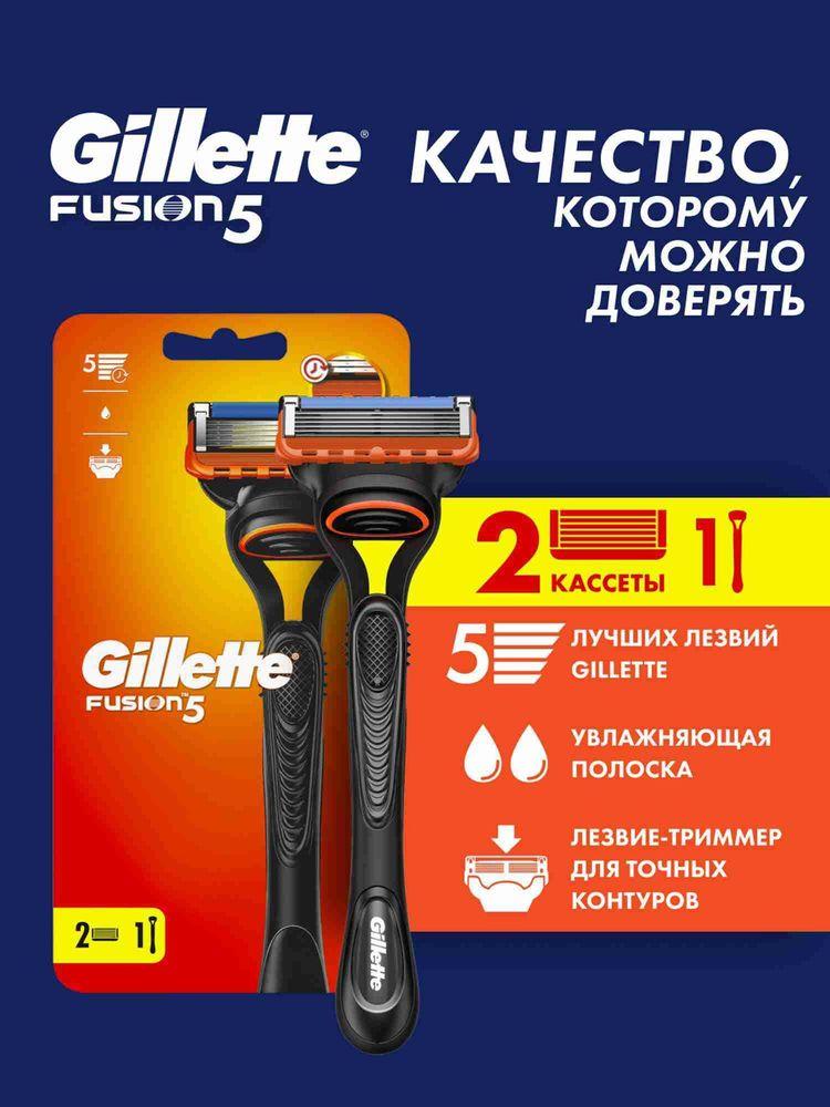 Бритва Gillette Fusion5 мужская многоразовая, станок для бритья с 2 сменными кассетами, с 5 лезвиями, с триммером