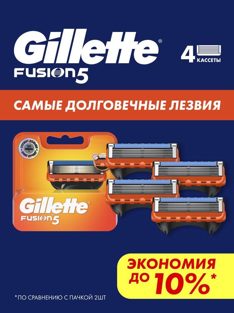 Сменные кассеты для бритья Gillette Fusion5 мужские с 5 лезвиями для бритвы, c триммером, 4 шт