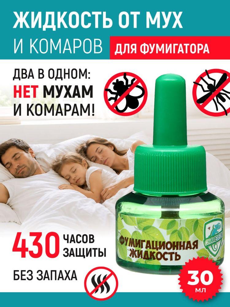 Жидкость от мух и комаров для фумигатора Миган, 30 мл