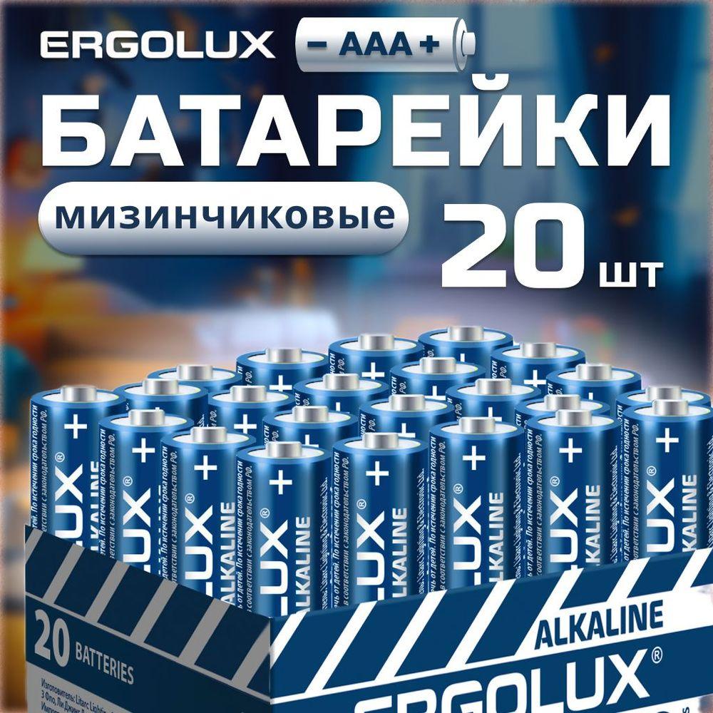 Батарейки мизинчиковые батарейки ааа алкалиновые щелочные ААА / Ergolux / 1,5V, 20 шт