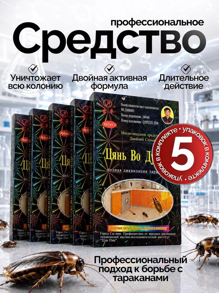 Приманка для уничтожения тараканов, Средство от тараканов эффективное без запаха