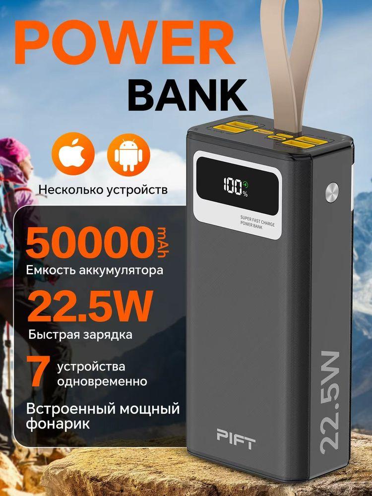 PIFT Внешний аккумулятор, 50000 мАч, 22.5 Вт, черный матовый, K83