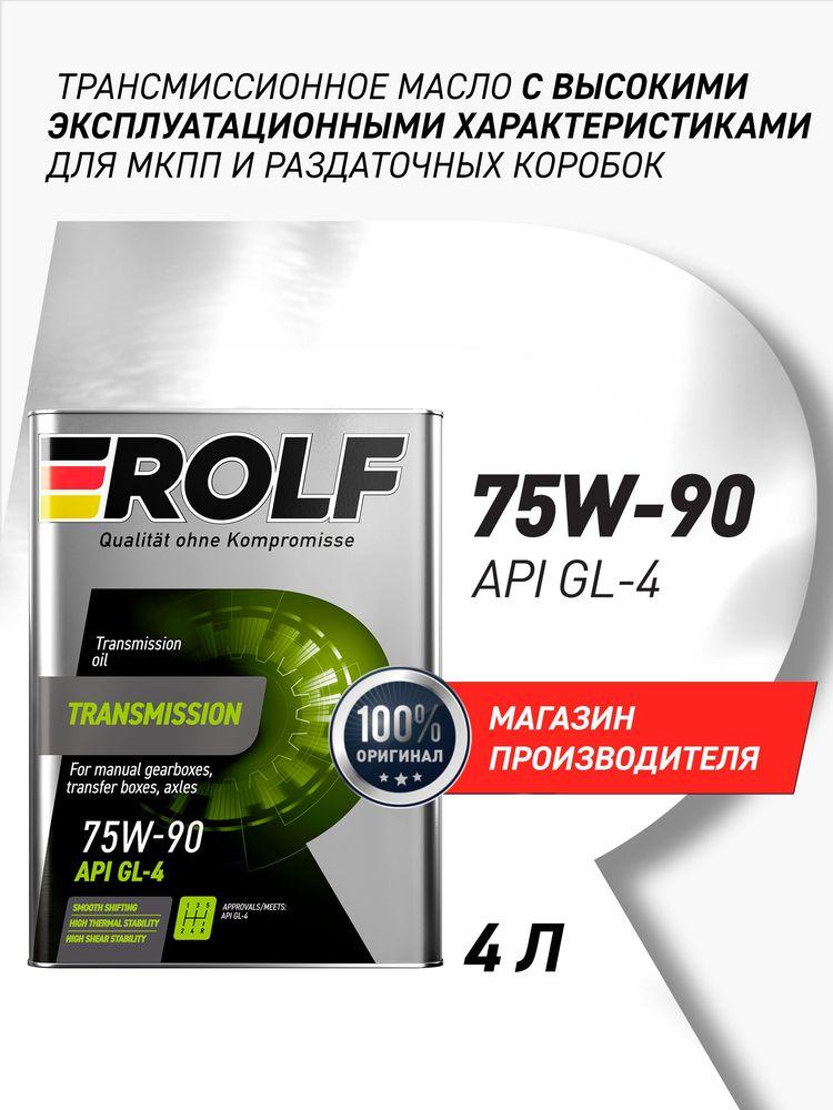 ROLF Масло трансмиссионное, 4 л, 1 шт.