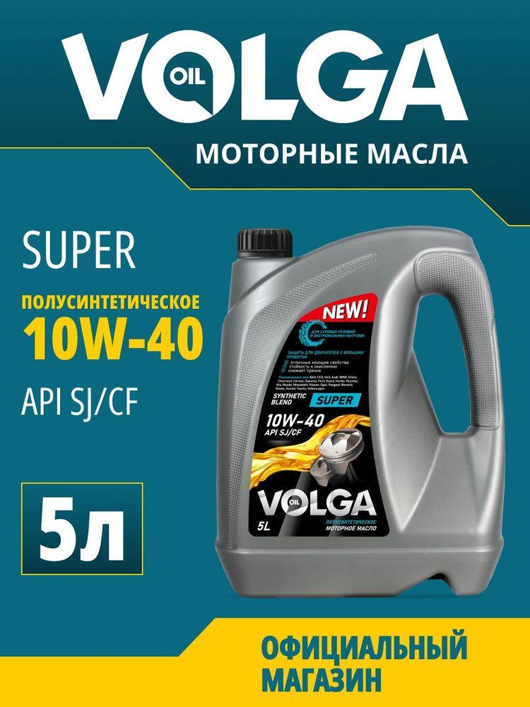 Волга-Ойл super 10W-40 Масло моторное, Полусинтетическое, 5 л