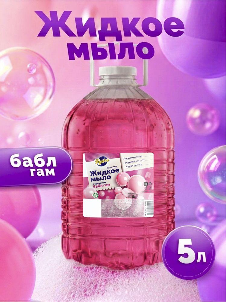 Жидкое мыло для рук 5 л "Бабл гам" Fyure гипоаллергенно (ПЭТ)