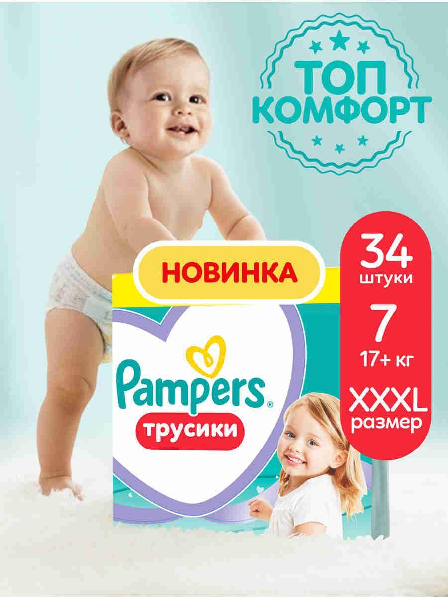 Подгузники трусики Pampers 7 размер, 17+ кг, 34 шт, с мягким пояском