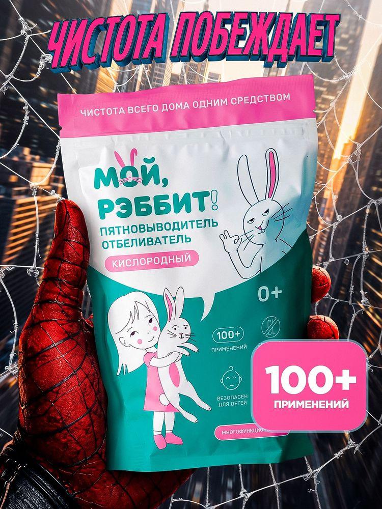 Кислородный отбеливатель-пятновыводитель для дома