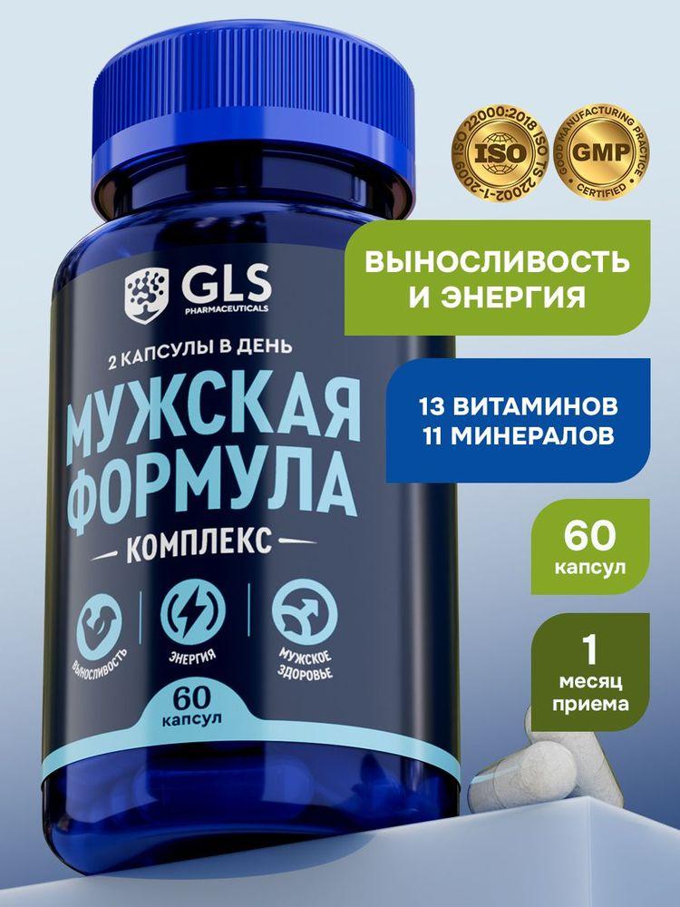 Витамины для мужчины "Мужская формула" с цинком и аргинином, бады / спортивный комплекс для тестостерона, выносливости и мужского здоровья, 60 капсул