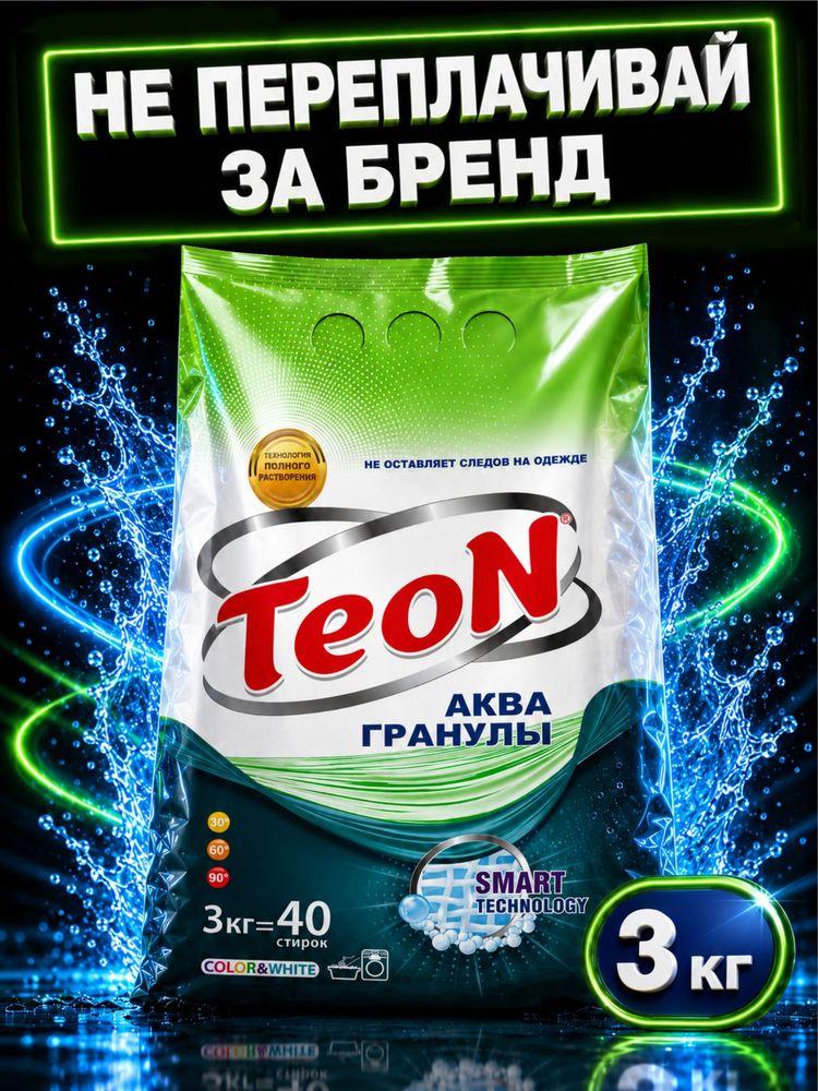 Стиральный порошок универсальный Teon Color&White 3 кг автомат, ручная стирка, для белого и цветного белья