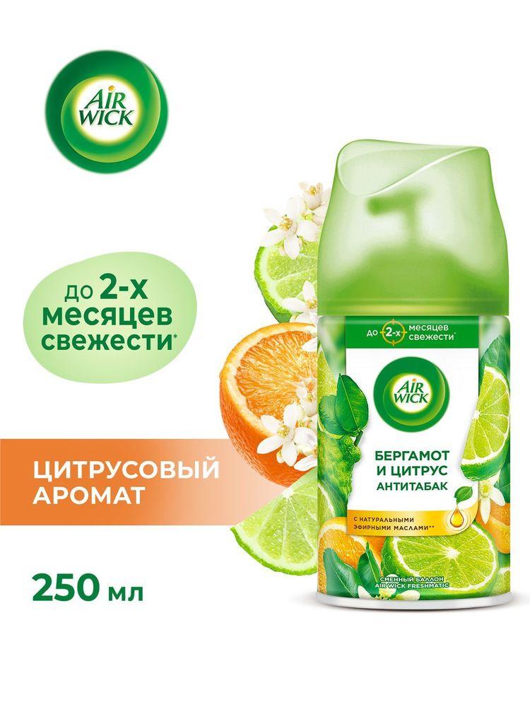 Air wick освежитель воздуха сменный баллон к автоматическому распылителю освежителя воздуха серии Air Wick Freshmatic Бодрящий апельсин и бергамот, 250 мл