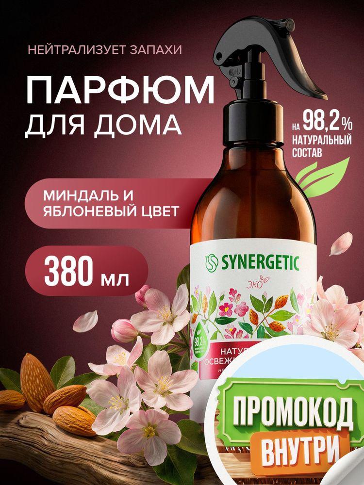 Освежитель воздуха SYNERGETIC Миндаль и яблоневый цвет 380мл, натуральный