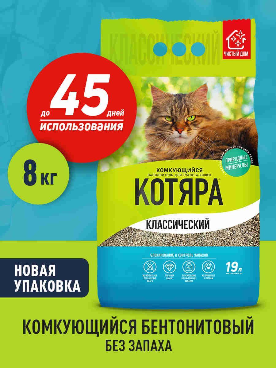 Наполнитель для кошачьего туалета Котяра глиняный, комкующийся, без отдушки, 8 кг, 19 л