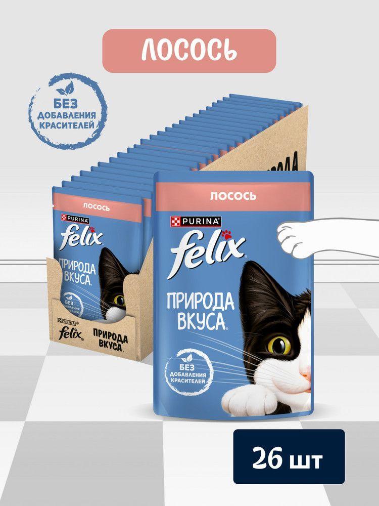 Влажный корм для кошек Felix Природа вкуса, лосось, 75 г x 26 шт