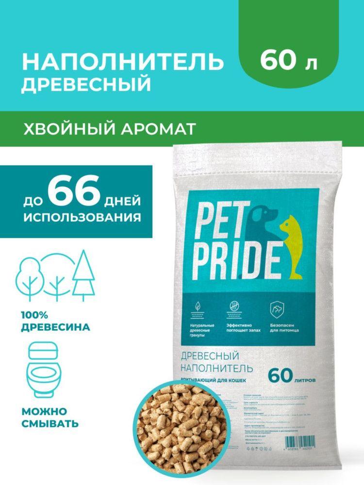 Наполнитель древесный PET PRIDE для кошачьего туалета впитывающий 60 л, 20 кг