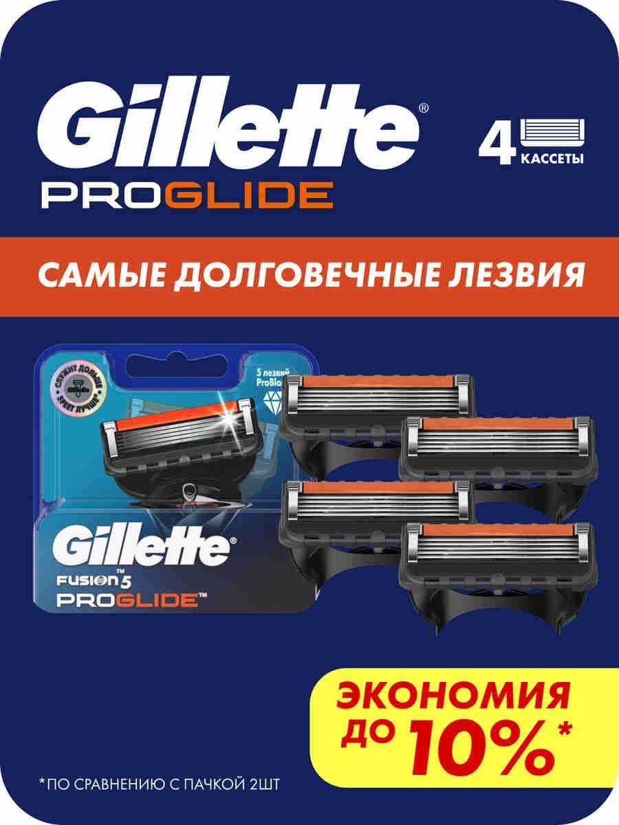 Сменные кассеты для бритья Gillette Fusion ProGlide мужские с 5 лезвиями для бритвы, c триммером, 4 шт