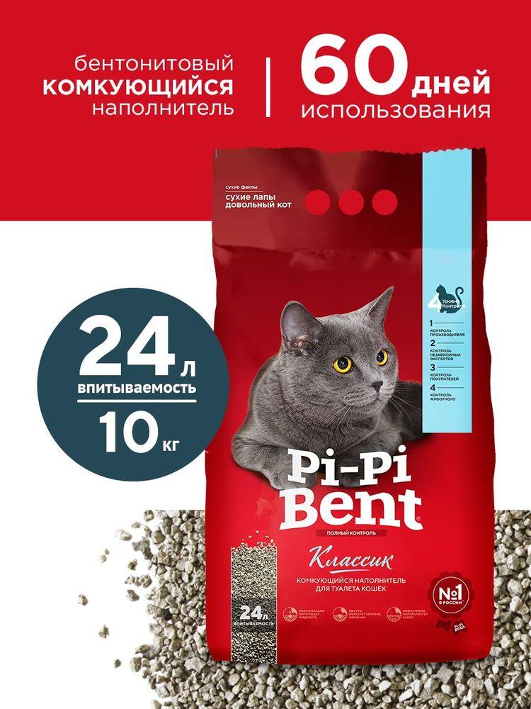 Наполнитель для кошачьего туалета Pi-Pi-Bent Классик, глиняный, комкующийся, без отдушки, 10кг (24л)