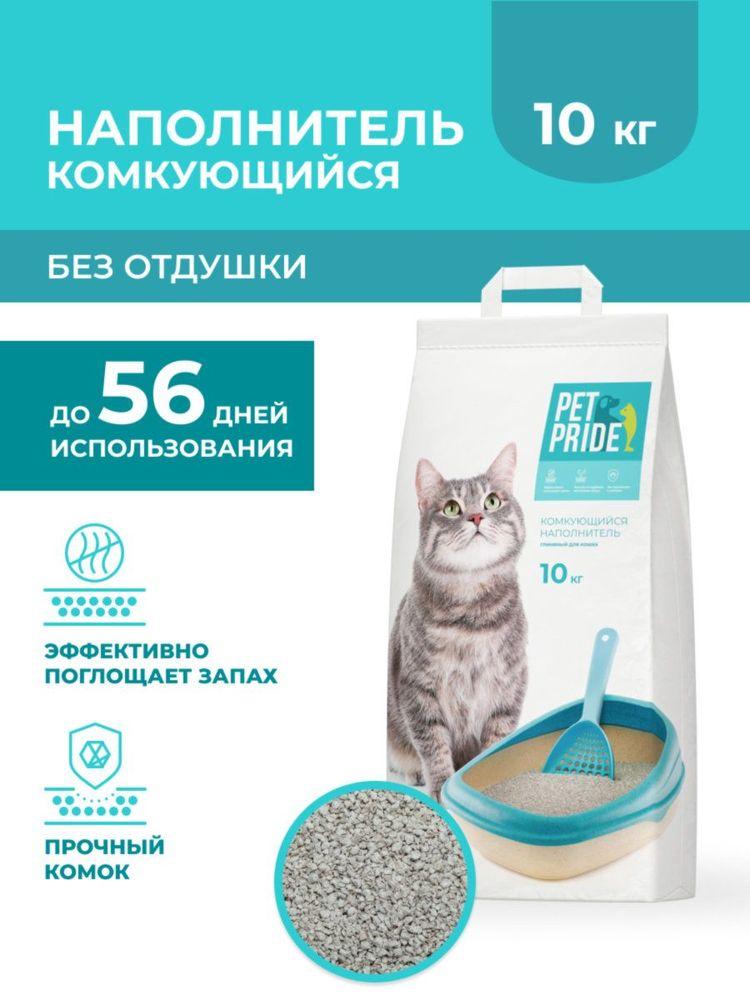 PET PRIDE Наполнитель Глиняный Комкующийся Без отдушки 10000г.