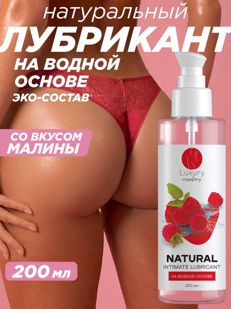 IdealNight 200мл. Съедобный натуральный лубрикант на водной основе смазка интимная вагинальная, анальная, оральная гель