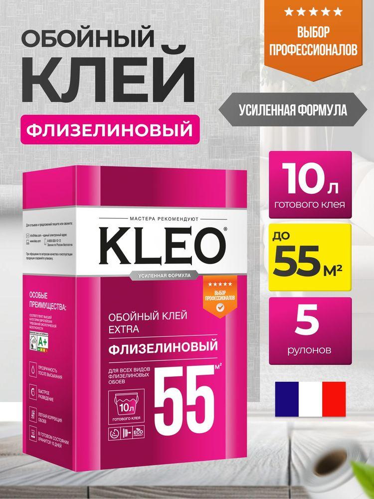 Клей для обоев KLEO EXTRA 55 усиленная формула,обойный клей для виниловых, флизелиновых, бумажных, для обоев на основе малярного флизелина, антигрибковая и антисептическая формула Клео Экстра