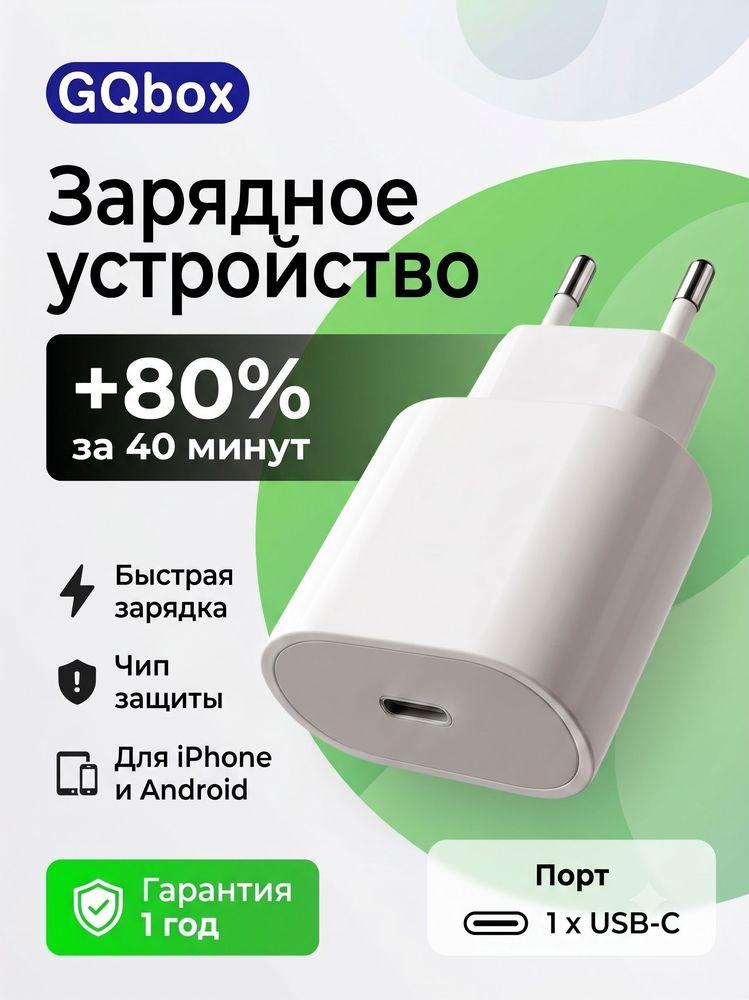 Блок питания Type C 20W / Блoк для зарядки iPhone и Android / Зарядное устройство Type C / Белый