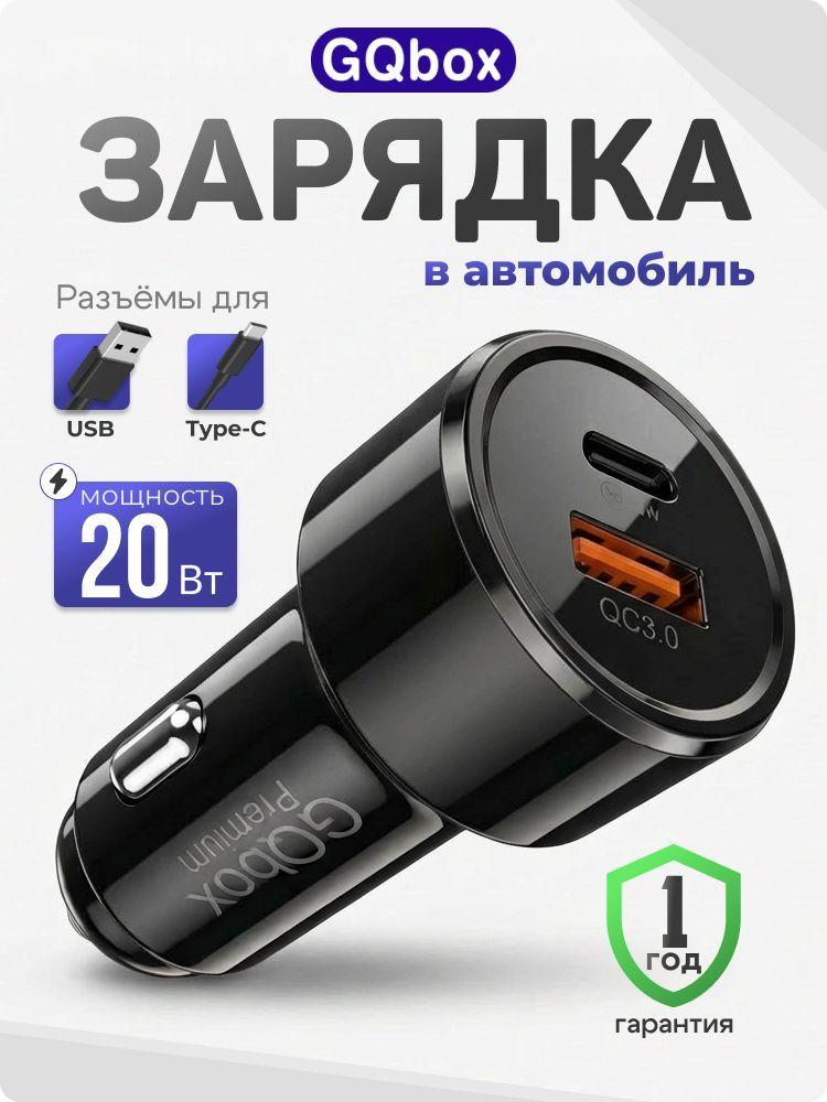 Автомобильная зарядка для телефона USB и Type-C/ Зapядкa в прикуриватель USB / Аксессуары для машины / 20W, Черный