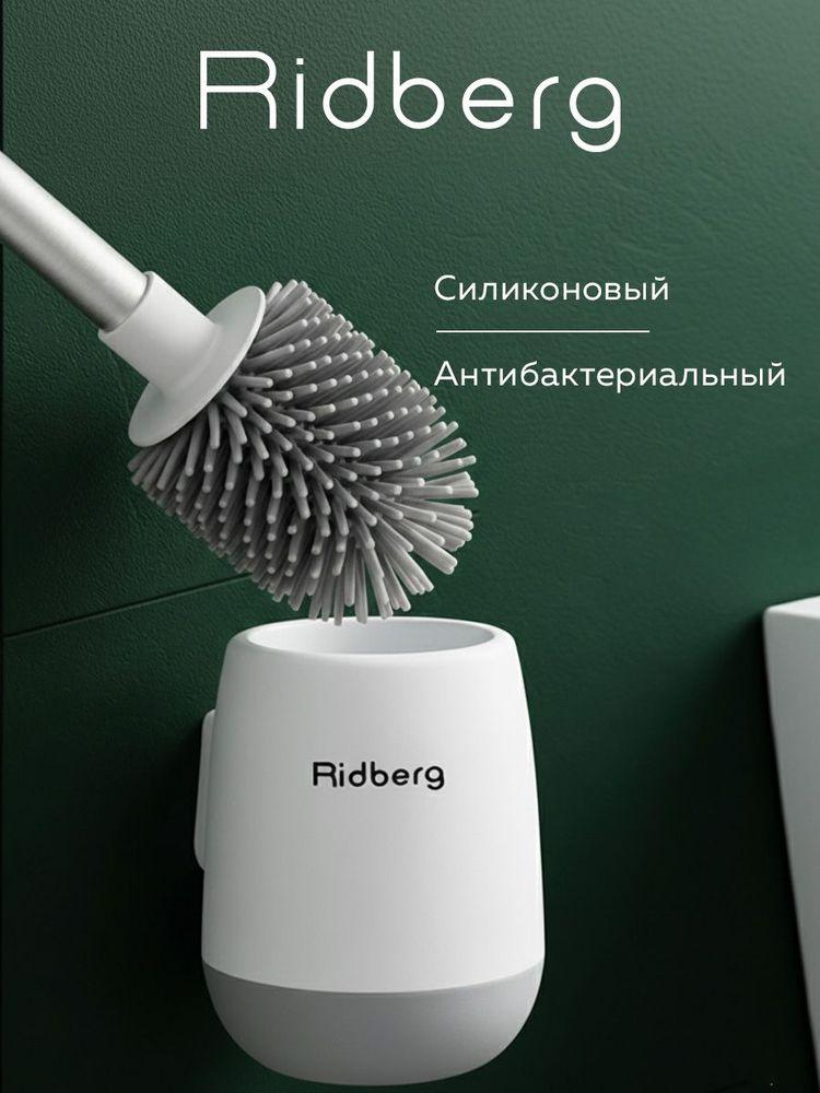 Силиконовый ершик для унитаза RidbergHome / Белый