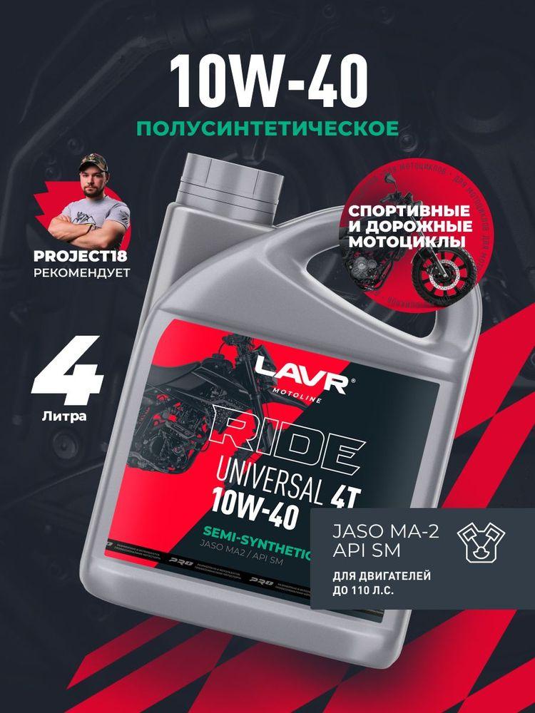 LAVR Моторное масло LAVR 10W-40 Масло моторное, Полусинтетическое, 4 л