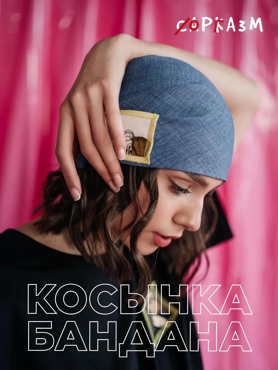 Косынка Бандана 1 шт синяя САРКАЗМ — главное фото