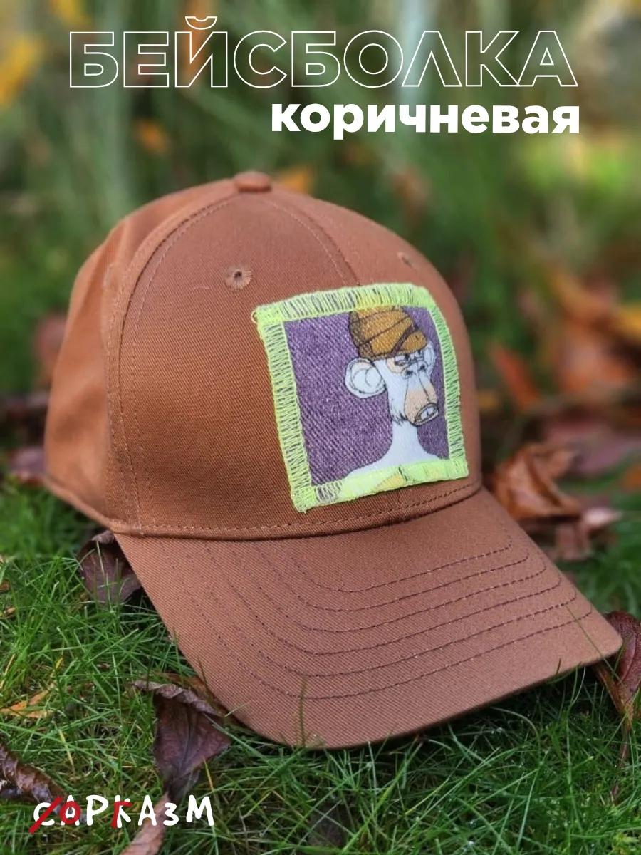 Бейсболка коричневая САРКАЗМ — главное фото
